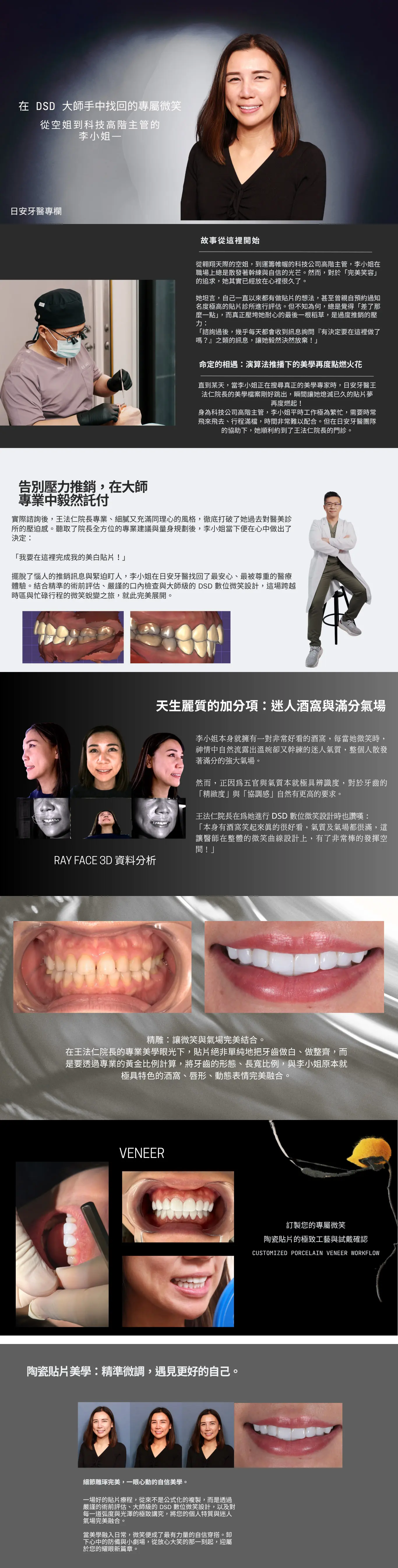 在DSD大師手中找回的專屬微笑