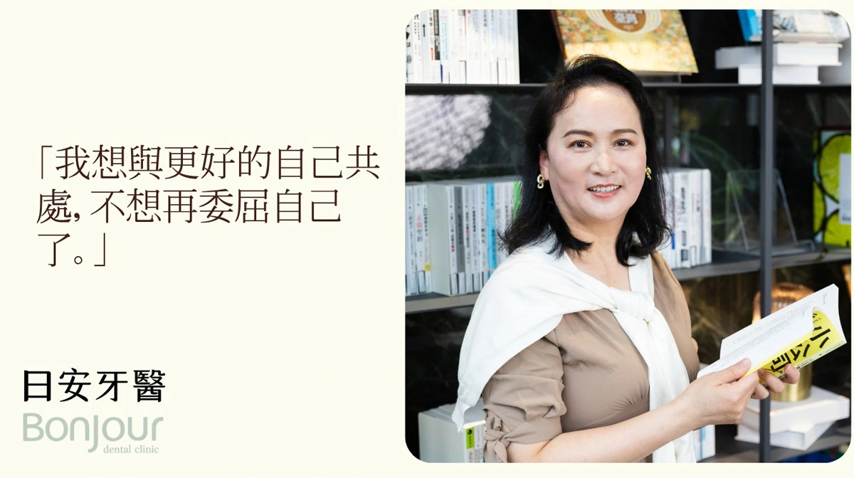 我想與更好的自己共處，不想再委屈自己了