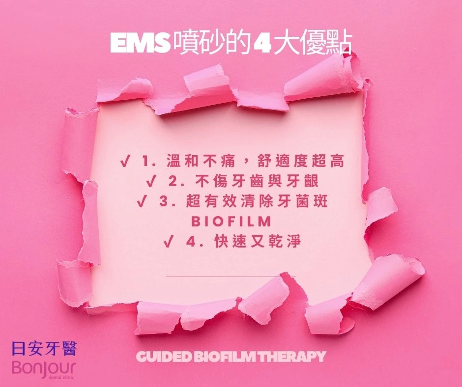 🏆 【日安獨家】瑞士 EMS 噴砂科技 x 台灣專業技術：打造竹北頂級舒適潔牙體驗！