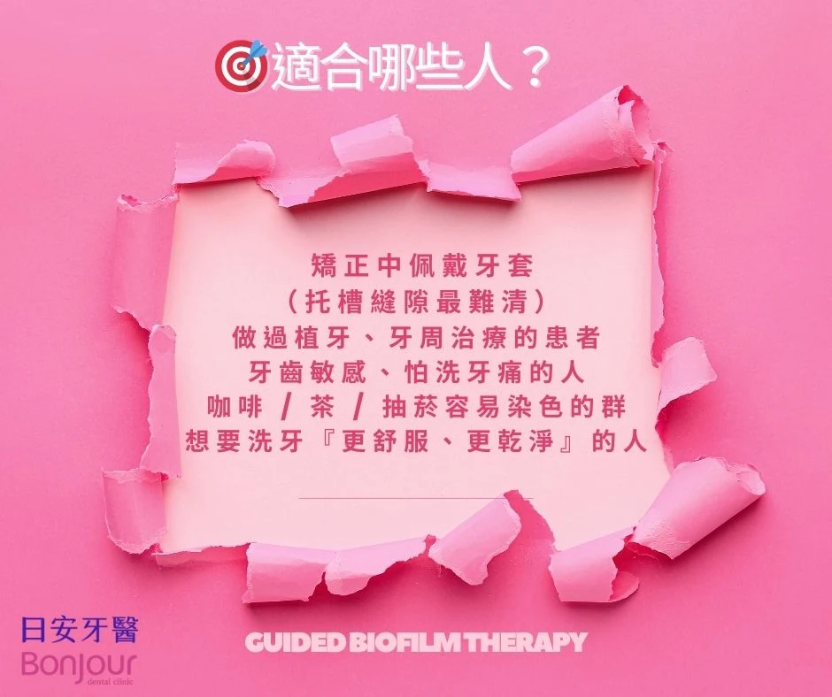 🏆 【日安獨家】瑞士 EMS 噴砂科技 x 台灣專業技術：打造竹北頂級舒適潔牙體驗！