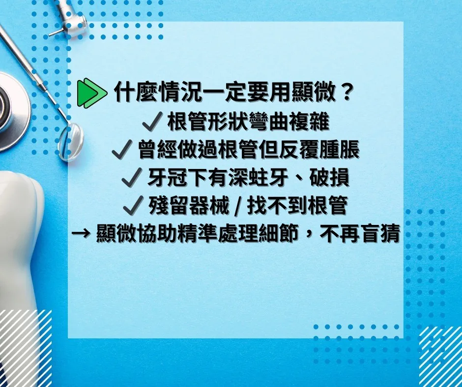 📣【顯微根管治療|為什麼越來越重要?】 📣【顯微根管治療|為什麼越來越重要?】