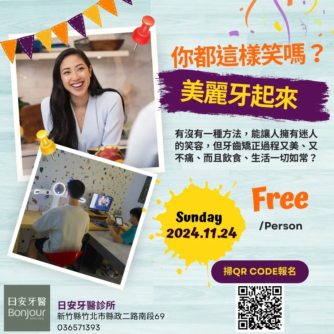 隱適美矯正活動日又來咯~~ 隱適美矯正活動日又來咯~~