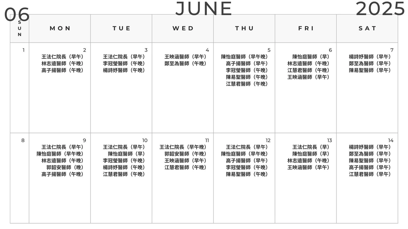 門診時間