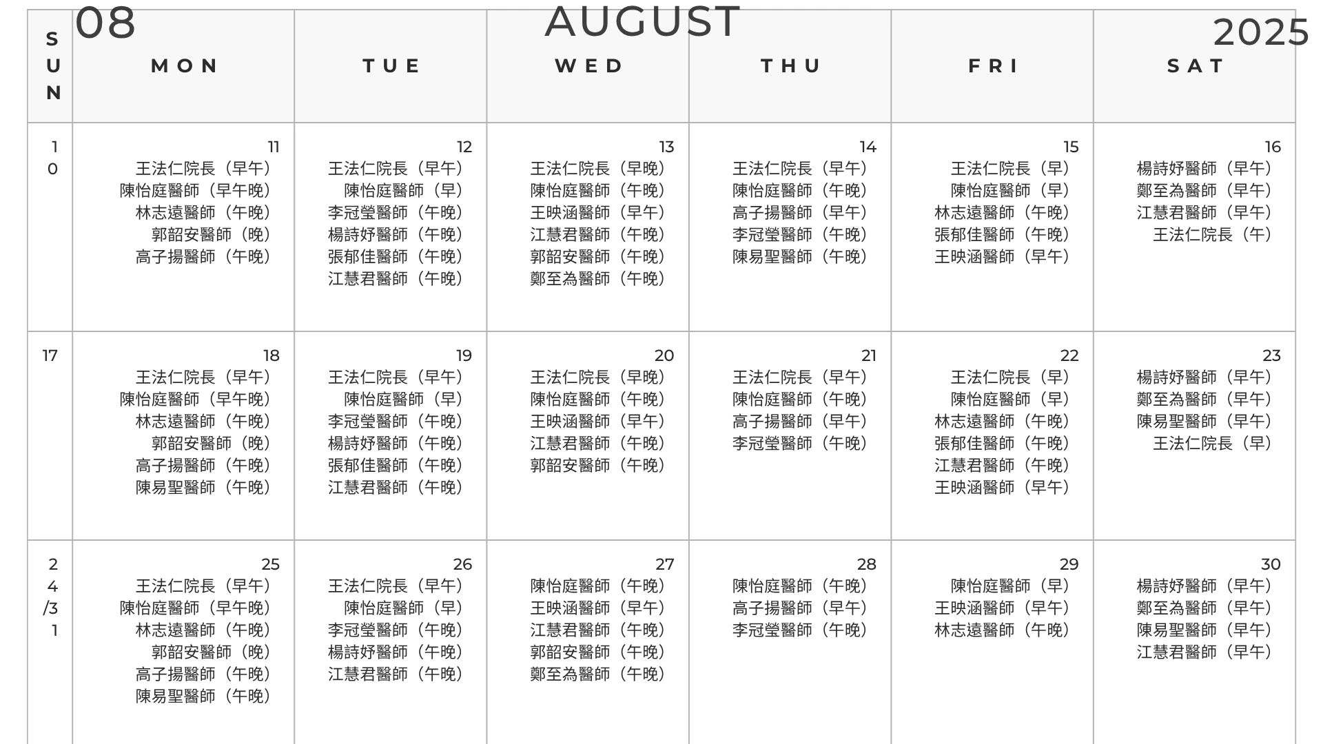 門診時間