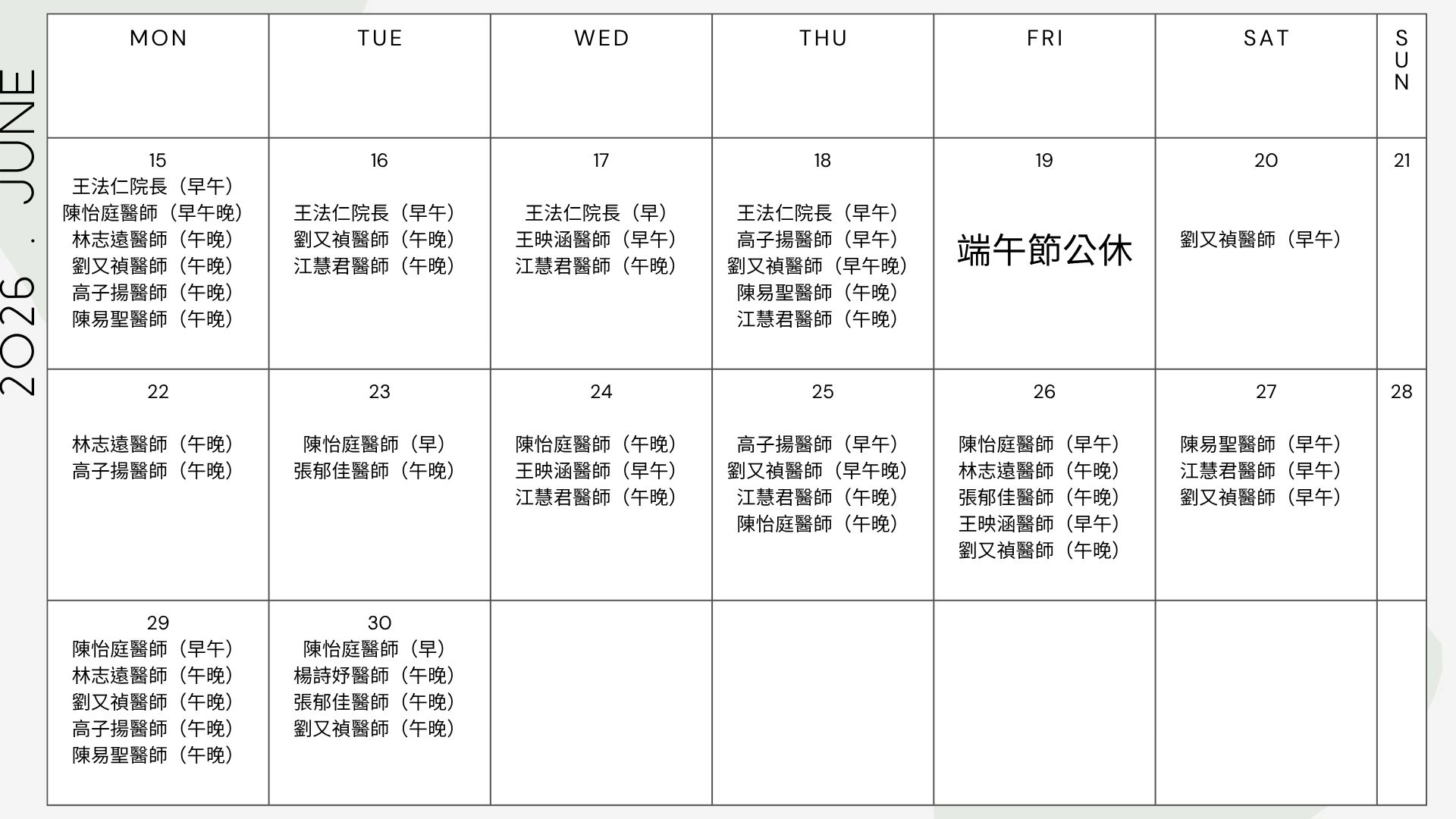 門診時間