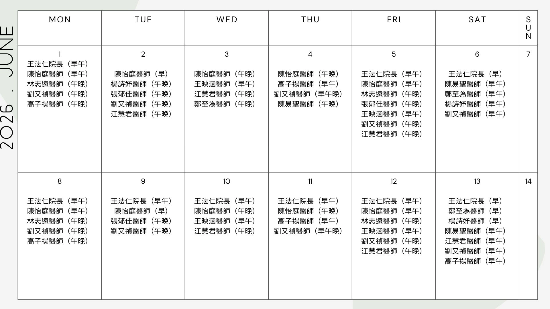 門診時間