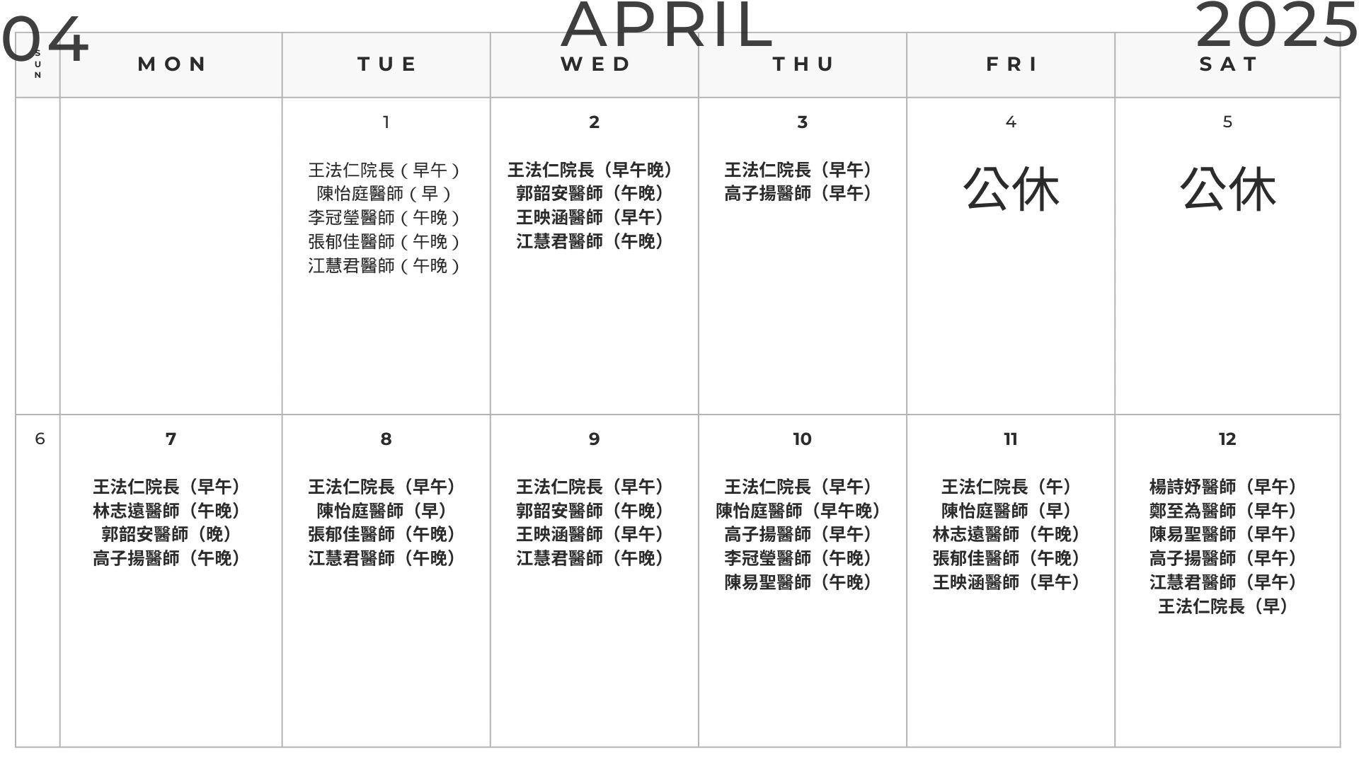 門診時間