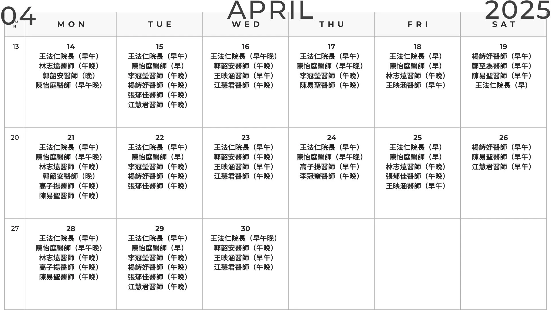 門診時間