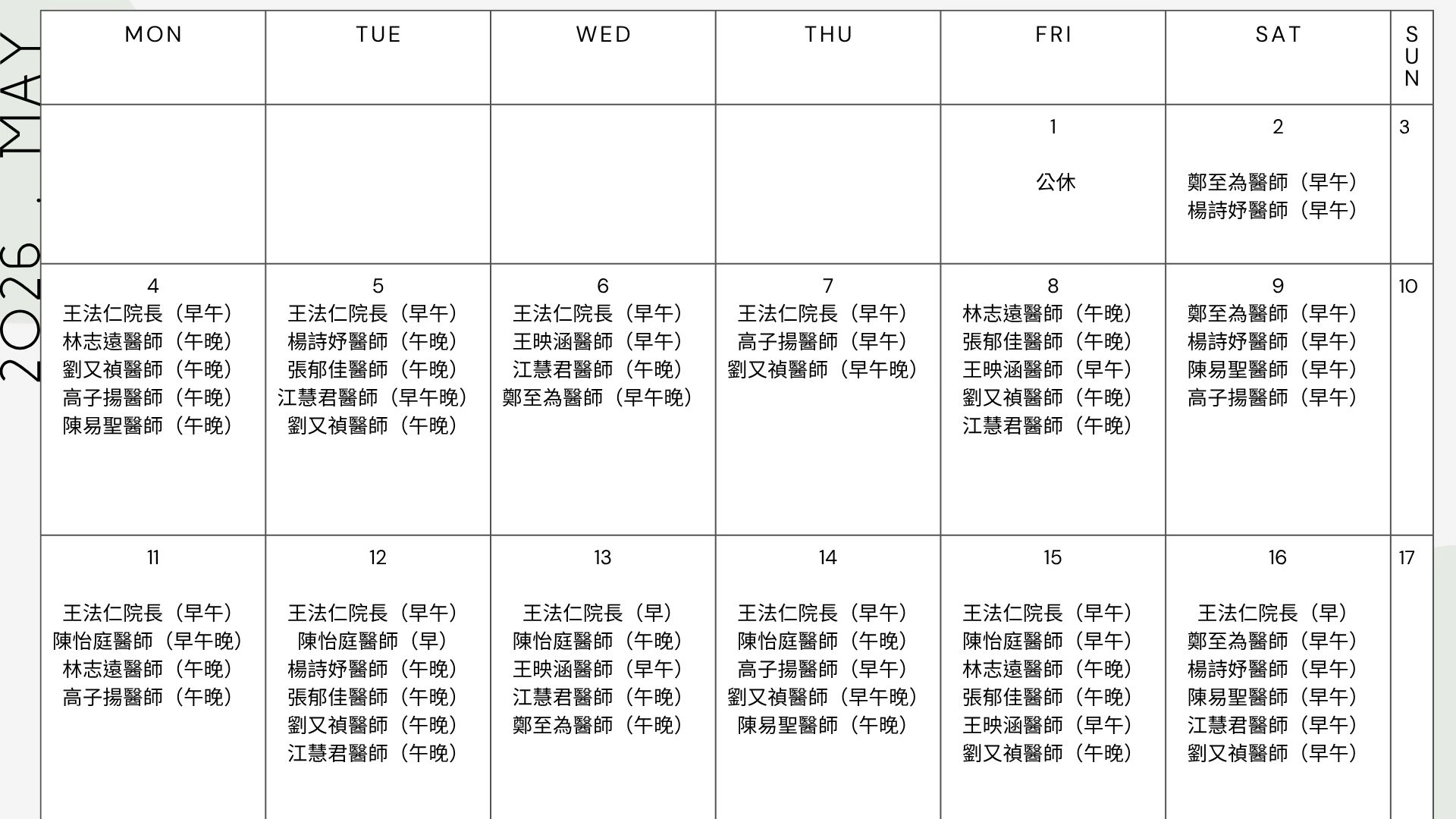 門診時間