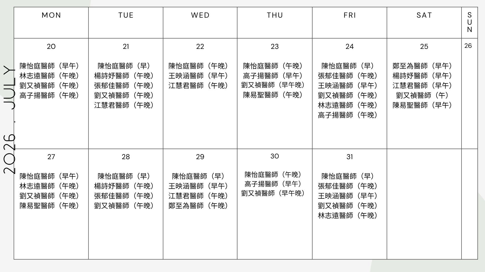 門診時間