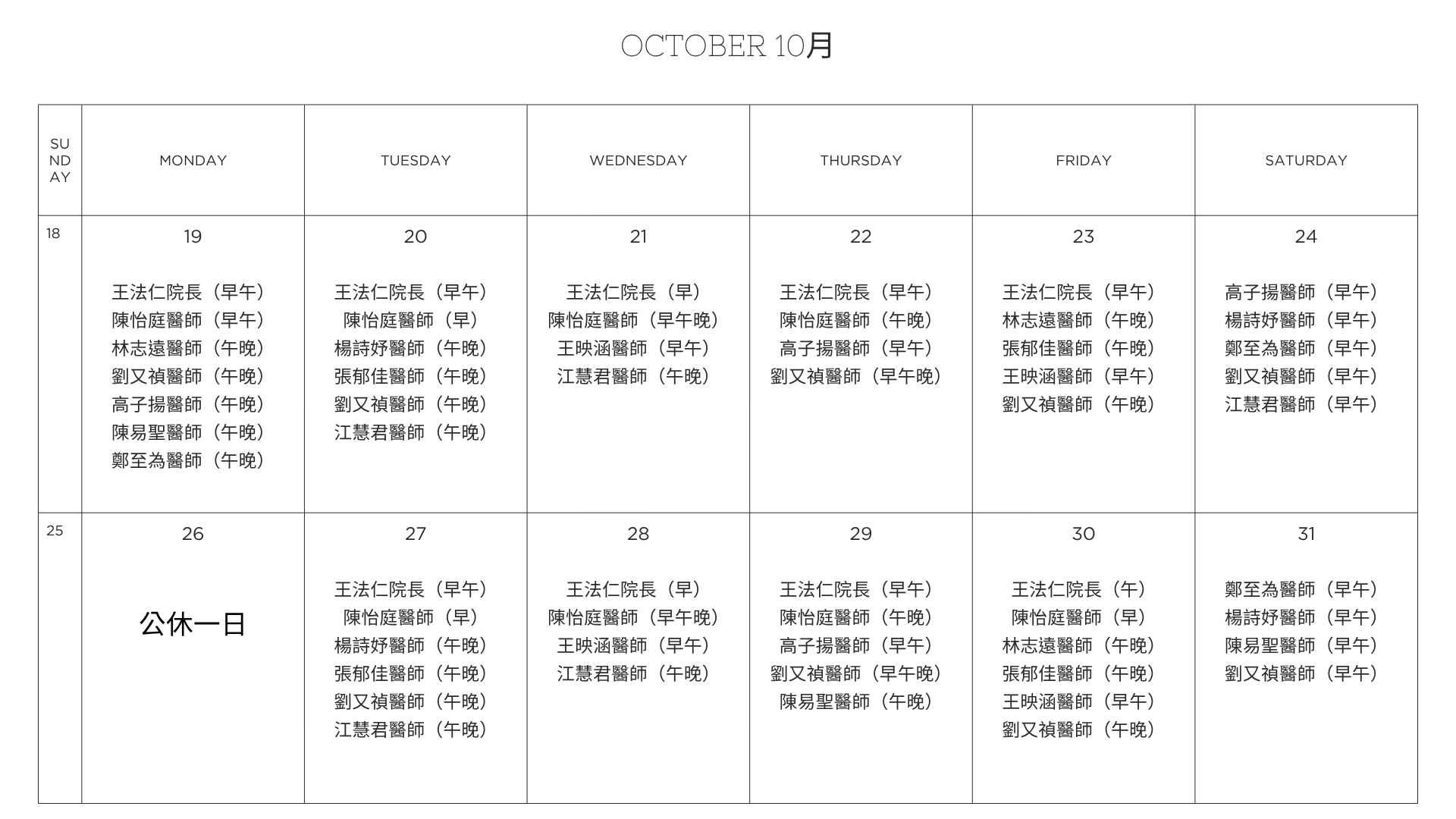 門診時間