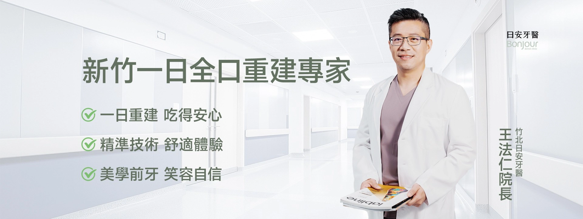 日安牙醫