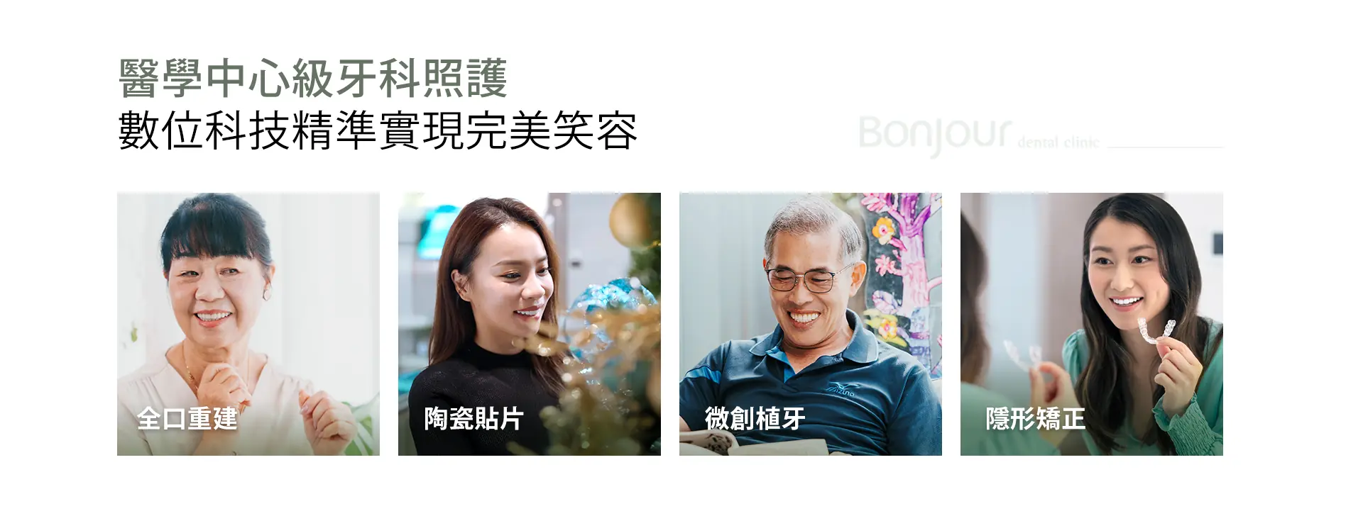 醫學中心級牙科照護